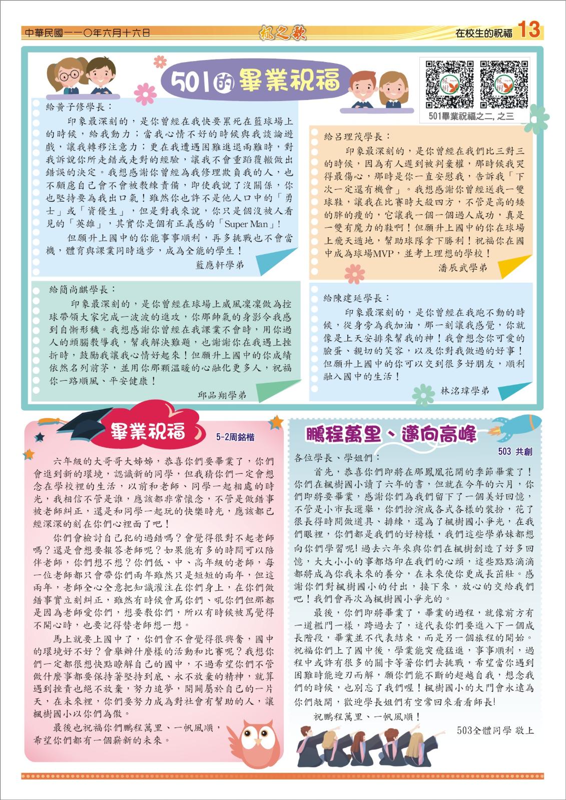 第29期楓之歌電子期刊，開新視窗